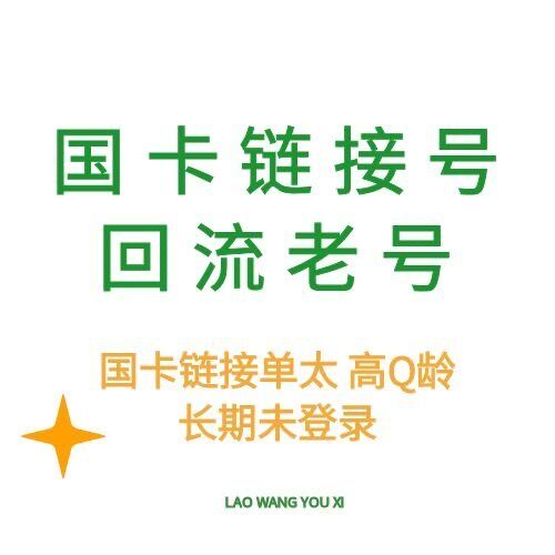 9/10位 单太 三网回流老号带Q领 长期未登陆 留卡3-8天 下卡不扫号 超高质量