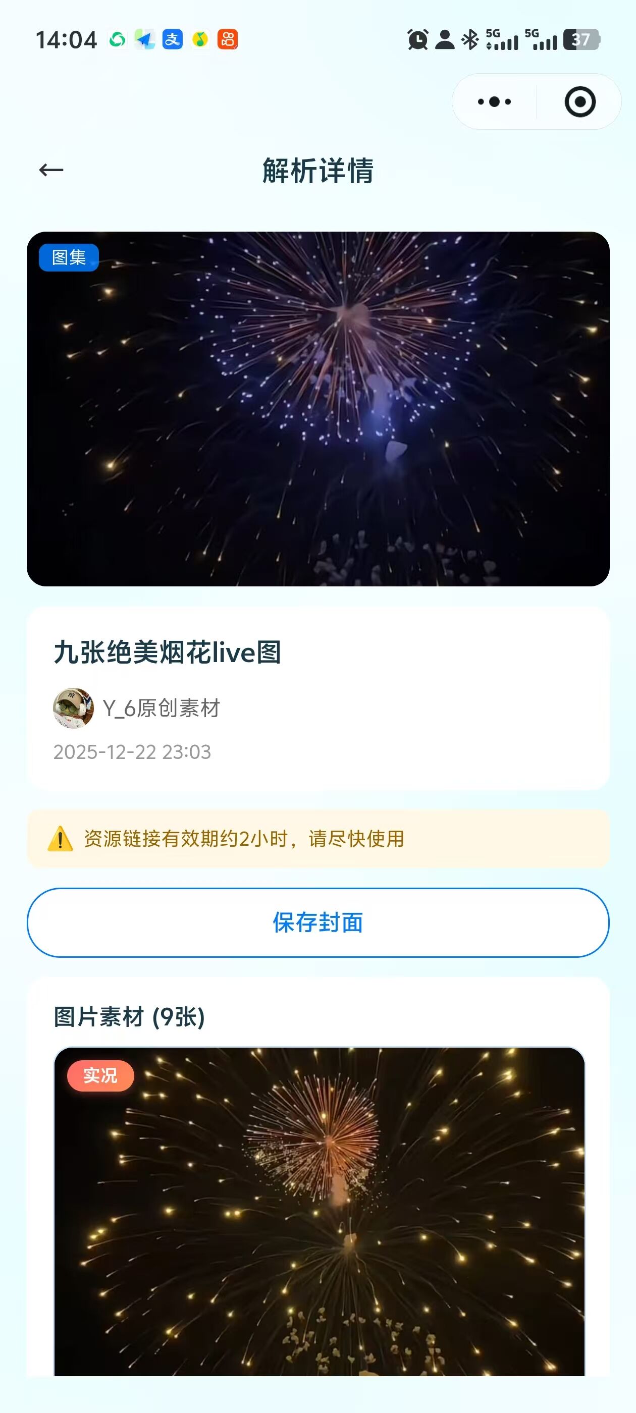 小程序解析实况案例